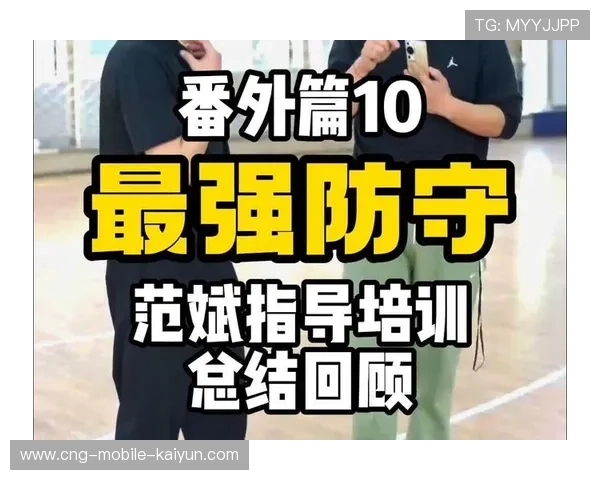 战术革命？某队新防守体系令联盟震惊！